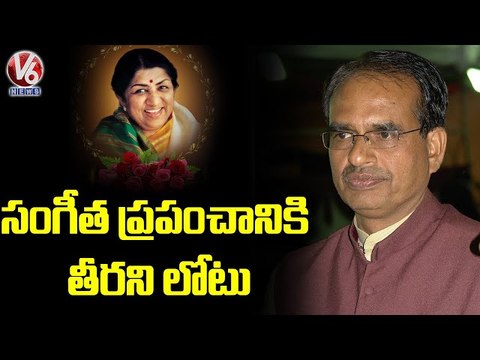 MP CM Shivraj Singh Chouhan Speaks About Singer Lata Mangeshkar | V6 News