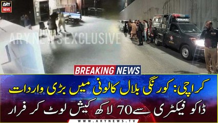 Video: Dacoits loot Rs7 million from Karachi factory