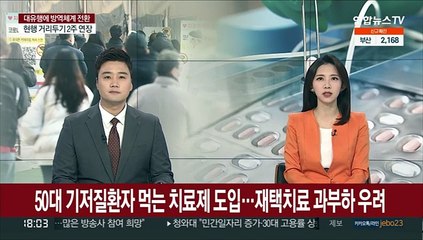 50대 기저질환자 '먹는 치료제' 도입…재택치료 과부하 우려