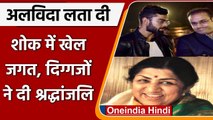 Lata Mangeshkar Death:शोक में डूबा खेल जगत, क्रिकेटर्स ने दी श्रद्धांजलि | वनइंडिया हिंदी