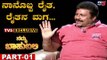 ಪೊಲೀಸ್‌ ಹುದ್ದೆ ತ್ಯಜಿಸಿ, ರಾಜಕೀಯ ಪ್ರವೇಶಿಸಿದ್ರು ಪಾಟೀಲ್ | Namma Bahubali With BC Patil | TV5 Kannada