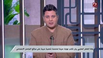 مصر تعرب عن خالص تعازيها للشعب المغربي ولأسرة الطفل ريان