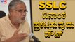 SSLC ದಿನಾಂಕ ಪ್ರಕಟಿಸುವುದು ಡೌಟ್​ | Suresh Kumar | TV5 Kannada