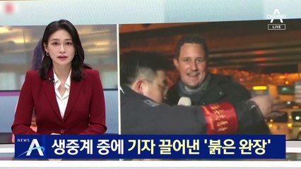생중계 중에 네덜란드 특파원 끌어낸 中 ‘붉은 완장’