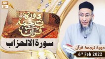 Daura e Tarjuma e Quran || Shuja Uddin Sheikh || 6th February 2022 || ARY Qtv