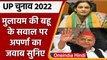 Mulayam Singh की बहू होने से जीत सकती हैं Election ? जानिए Aparna yadav का जवाब | वनइंडिया हिंदी