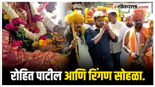 रिंगण सोहळा संपन्न; रोहित पाटलांच्या हस्ते उदघाटन