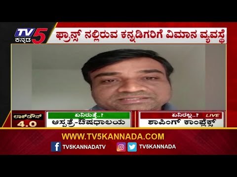 TV5 ಗೆ ಧನ್ಯವಾದ ತಿಳಿಸಿದ ಪ್ರಾನ್ಸ್​ನ ಕನ್ನಡಿಗ | Kannadigas In France | TV5 Kannada