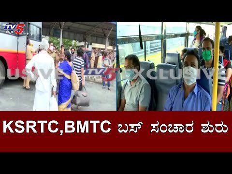 KSRTC, BMTC ಬಸ್ ಸಂಚಾರ ಶುರು | Lockdown Relief | TV5 Kannada