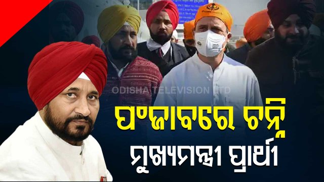 Charanjit Singh Channi To Be Congress CM Face For Punjab Polls