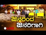 Live : Janadani  | Karnataka Lockdown | TV5 Kannada