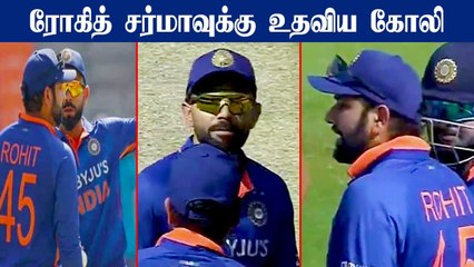 Review எடுக்க தடுமாறிய Rohit Sharma.. அறிவுரை வழங்கிய Virat Kohli