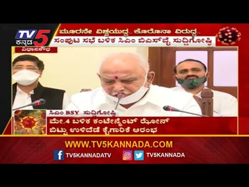 ಸಚಿವ ಸಂಪುಟ ಸಭೆಯ ಬಳಿಕ ಸಿಎಂ ಯಡಿಯೂರಪ್ಪ ಪ್ರತಿಕ್ರಿಯೆ | BS Yeddyurappa PressMeet | TV5 Kannada