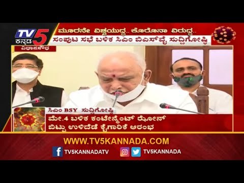 ಸಚಿವ ಸಂಪುಟ ಸಭೆಯ ಬಳಿಕ ಸಿಎಂ ಯಡಿಯೂರಪ್ಪ ಪ್ರತಿಕ್ರಿಯೆ | BS Yeddyurappa PressMeet | TV5 Kannada
