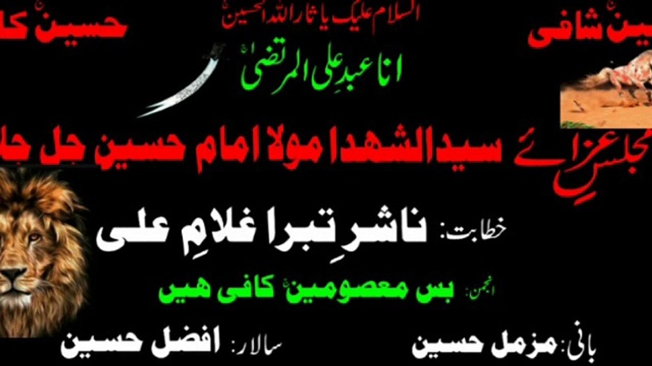 ناموسِ رسالت اور مسلمانوں کا کردار ۔ خطاب : ناشر تبرا غلام علی