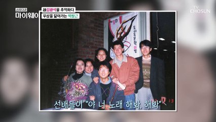 박창근의 인생을 바꾼 故김광석 길에서 듣는 그 시절 감동 TV CHOSUN 20220206 방송