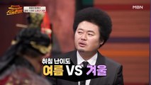 엄빠 좋아급 난제 등장! [여름VS겨울] 산전수전 겪은 자연인! 어떤 게 더 힘들까?