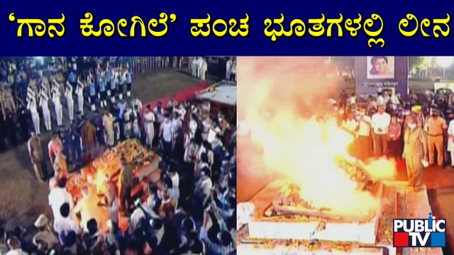 Lata Mangeshkar Cremated With State Honours, Thousands Attend Last Rites