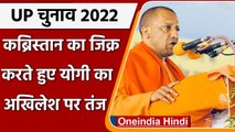 UP Elections 2022: Aligarh में CM Yogi Adityanath ने SP पर जमकर निशाना साधा। वनइंडिया हिंदी