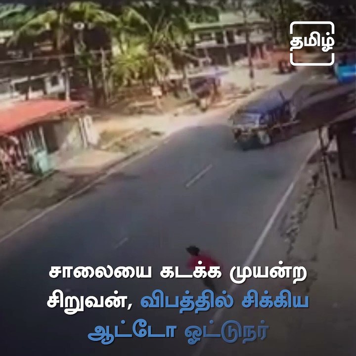 Auto Driver Risks Himself To Save Kid From Accident