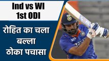 Ind vs WI 1st ODI: Rohit Sharma’s captains knock helped India to Historical win | वनइंडिया हिंदी