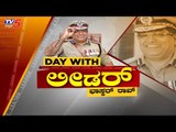 Day With Leader | Commissioner Bhaskar Rao | Bangalore | TV5 Kannada