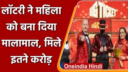 Trending News: UAE में भारतीय महिला की चमकी किस्मत, Lottery से जीते करोड़ों | वनइंडिया हिंदी