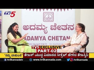 ತೇಜಸ್​ ಯುದ್ಧ ವಿಮಾನದ ಸೀಕ್ರೇಟ್ ನಿಮಗೆ ಗೊತ್ತಾ? | Tejaswini Ananth Kumar | Namma Bahubali | TV5 Kannada