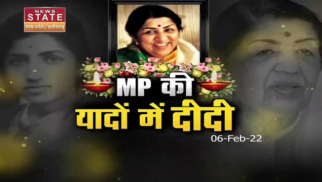 Lata Mangeshkar : लता मंगेशकर की यादों में बसता था इंदौर | Lata Mangeshkar Passes Away |
