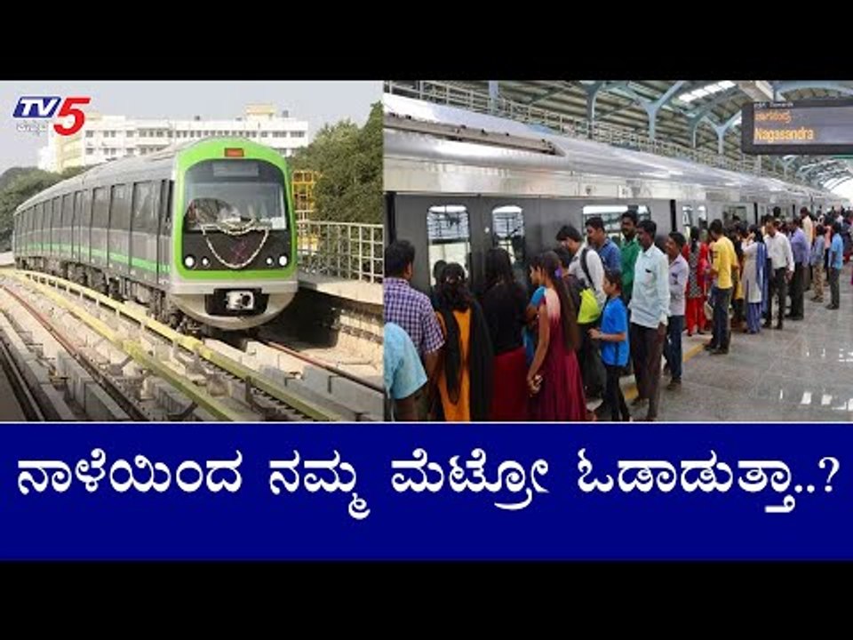 Namma Metro Readying To Resume Services | ನಮ್ಮ...
