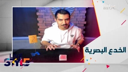 مقدّم فنّ الخدع البصرية خالد المحارب يكشف كواليس هذا العالم