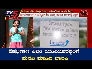 Girl From Tiptur Urged BS Yeddyurappa For Her Mother Medicine's  | TV5 Kannada