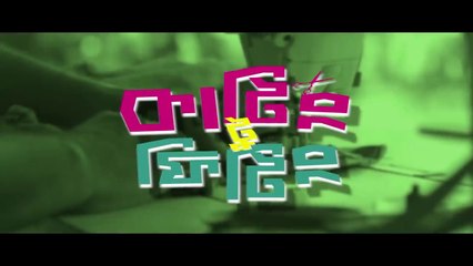 Cutting To Fitting _ কাটিং টু ফিটিং _ Mishu Sabbir _ Samanta Parvez _ Mukit _ Bangla New Natok 2022