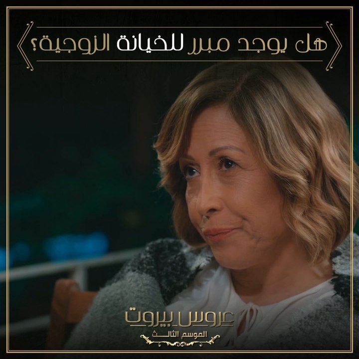 شو رأيكم هل هناك مبرر للخيانة؟