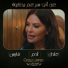 مين بيعرف شو السر بين عايدة والست ليلى؟