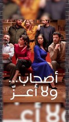 مشاهد أثارت الجدل في فيلم أصحاب ولا أعز