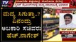 ಮದ್ಯ ಪ್ರಿಯರಿಗೆ ಗುಡ್​ ನ್ಯೂಸ್ | Excise Minister H Nagesh | TV5 Kannada