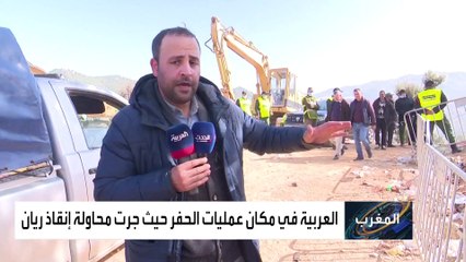 لحظات الترقب والمغامرة.. هنا كانت عمليات الحفر لمحاولة إنقاذ ريان