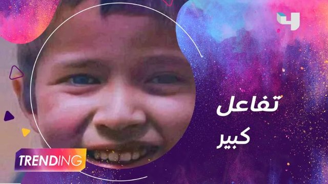 مشاهير العرب ينعون الطفل ريان بكلمات مؤثرة وتفاصيل جديدة عن الوفاة