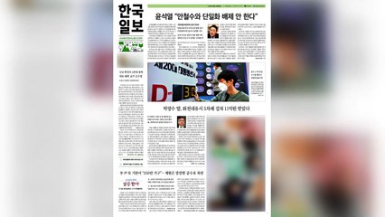 [굿모닝브리핑] D-30, 단일화 꿈틀...윤석열 "배제 안 해" / YTN