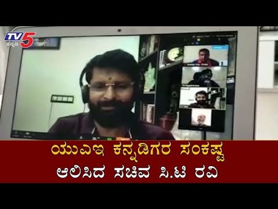 UAE ಕನ್ನಡಿಗರ ಸಂಕಷ್ಟ ಆಲಿಸಿದ ಸಚಿವ ಸಿ.ಟಿ ರವಿ | Minister CT Ravi | TV5 Kannada
