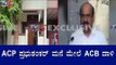 ACB Raid On ACP Prabhu Shankar's House | ACP ಪ್ರಭುಶಂಕರ್​ ಮನೆ ಮೇಲೆ ACB ದಾಳಿ | TV5 Kannada