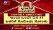 Covid-19 @ 651, 37 New Cases Reported In One Day | TV5 Kannada