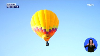 [굿모닝월드] 하늘 여행 기회