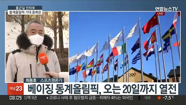 [출근길 인터뷰] 2022 베이징 동계올림픽…기대 종목은?