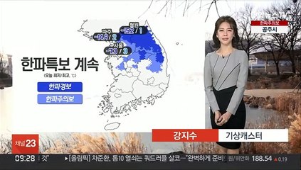 [날씨] 내일부터 추위 차츰 해소…대기 건조·화재 조심