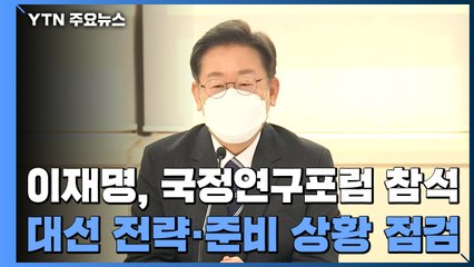 이재명, 전직 장·차관 100여 명과 민주정부 4기 다짐 / YTN