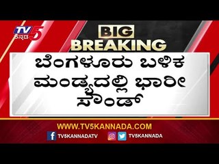 Mysterious loud 'boom' heard in Mandya Today | TV5 Kannada