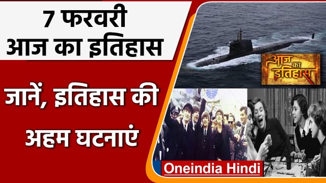 7 February History: आज ही के दिन कलकत्ता में हुई थी इस्टर्न न्यूज एजेंसी स्थापना | वनइंडिया हिंदी