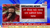 Dera chief Gurmeet Ram Rahim gets 21-day parole _Tv9GujaratiNews